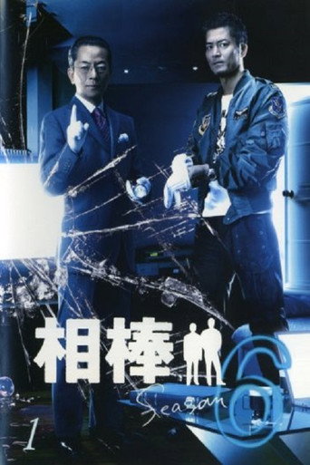 相棒 第 6 季海報