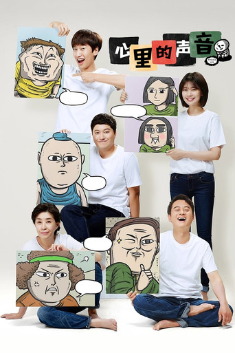 心靈的聲音海報
