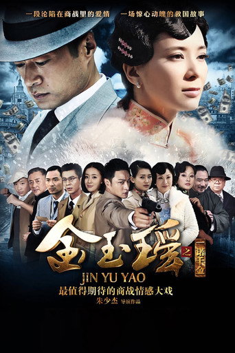 金玉瑤海報