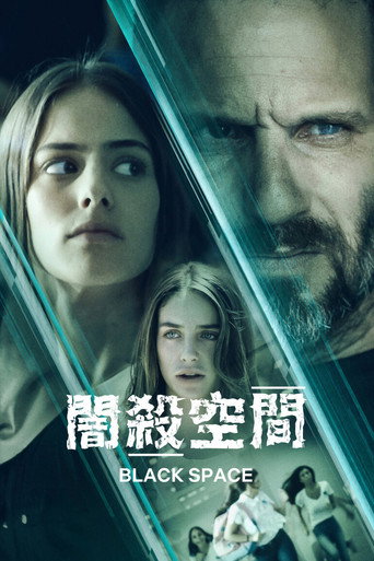 闇殺空間海報
