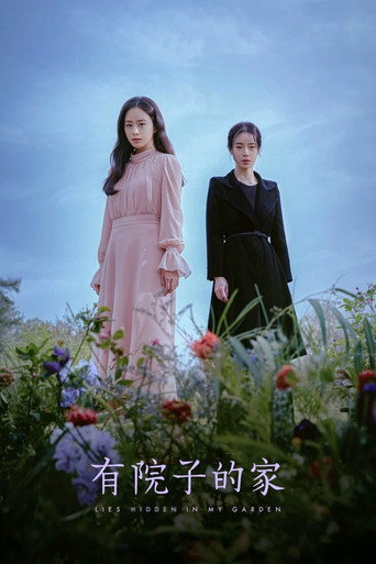 有院子的家海報