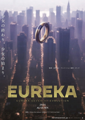 EUREKA/交響詩篇艾蕾卡 7:HI - EVOLUTION海報