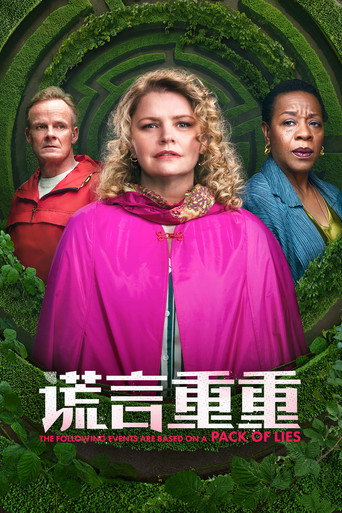 謊言連篇事件海報