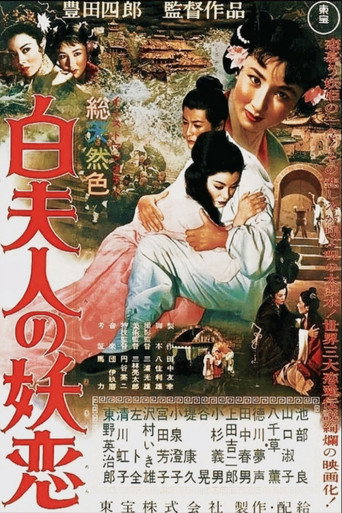 白蛇傳海報