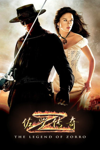 蒙面俠蘇洛2:不朽傳奇海報