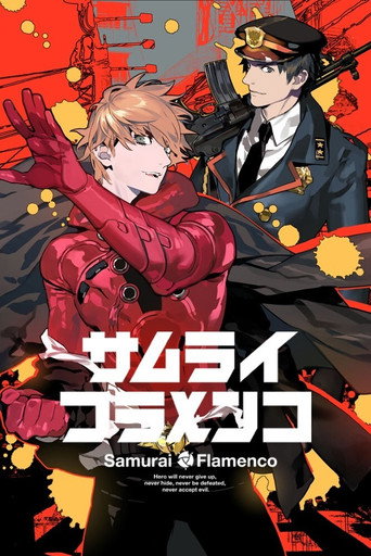 武士弗拉明戈海報