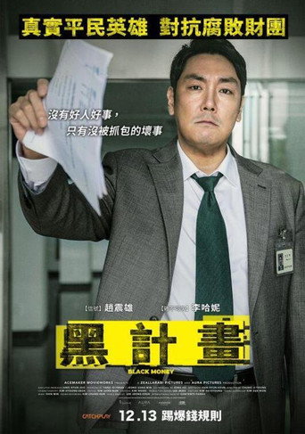 黑計畫海報