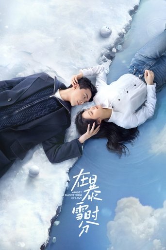 在暴雪時分海報