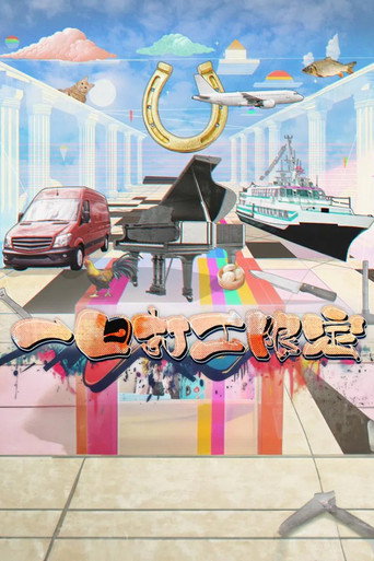 一日打工限定海報