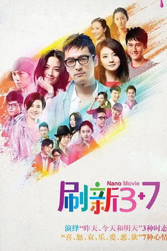 重新整理3+7海報