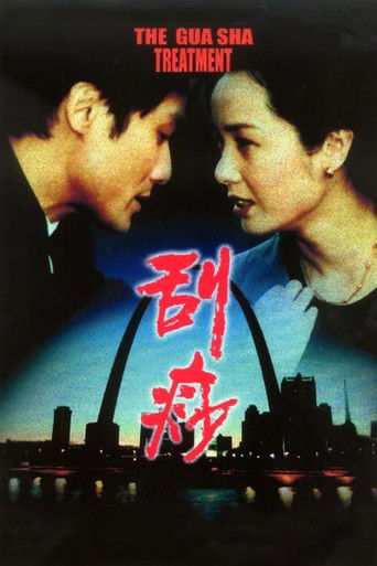 刮痧海報