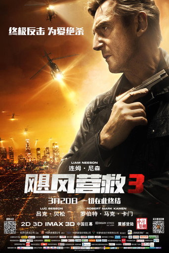 即刻救援3海報