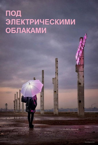 電子雲層下海報