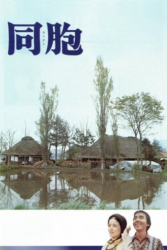 同胞海報