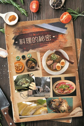 料理的秘密海報