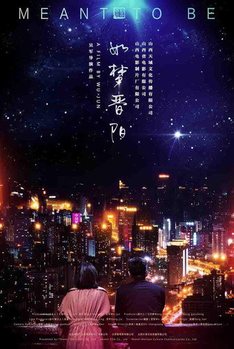 如夢晉陽海報