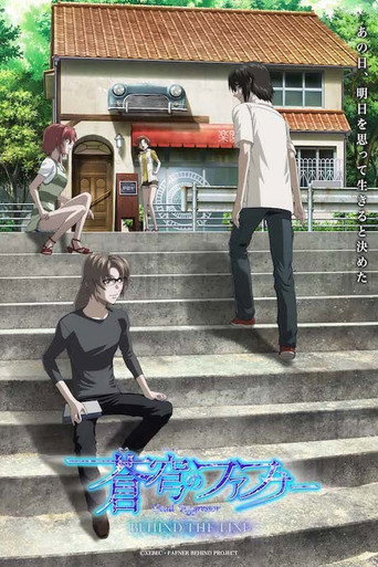 蒼穹之戰神:BEHIND THE LINE海報