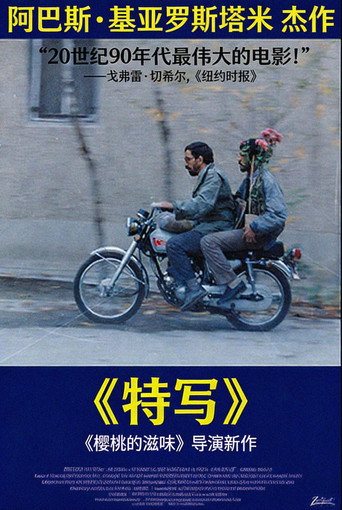 特寫海報