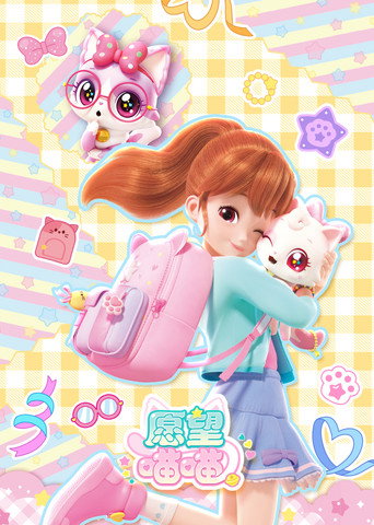願望喵喵海報