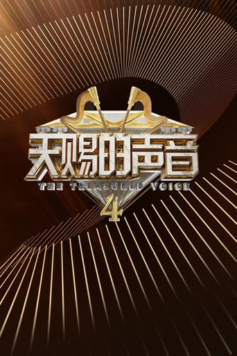 天賜的聲音 第 4 季海報