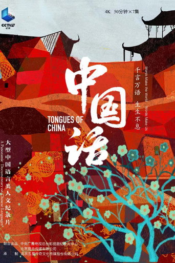 中國話海報
