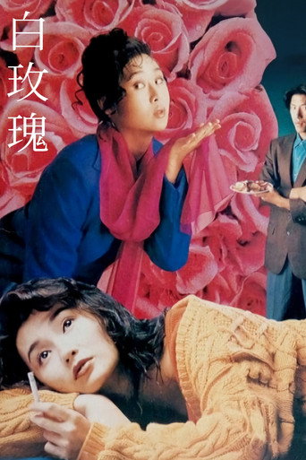 白玫瑰海報