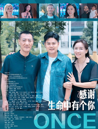 感謝生命中有個你海報