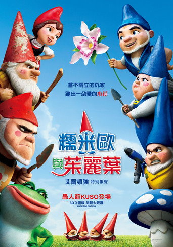 糯米歐與茱麗葉海報