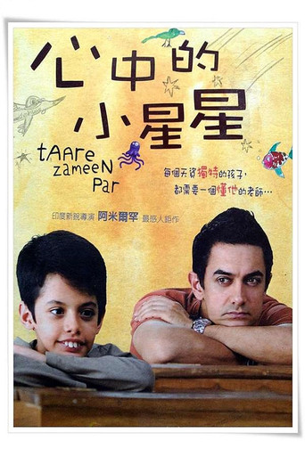 心中的小星星海報