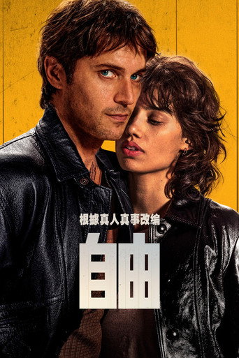 自由海報