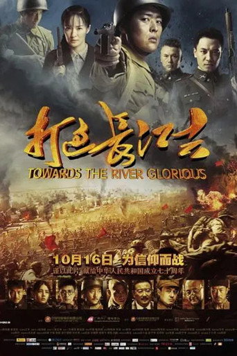 打過長江去海報