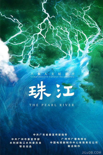 珠江海報