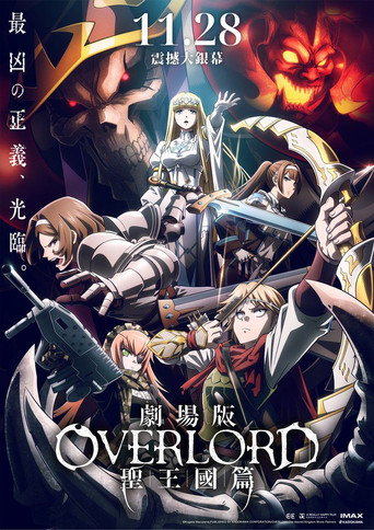 劇場版 OVERLORD 聖王國篇海報