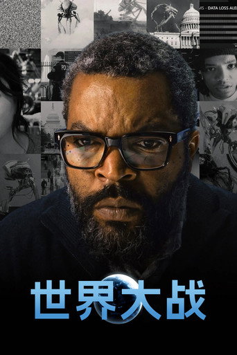 世界大戰海報