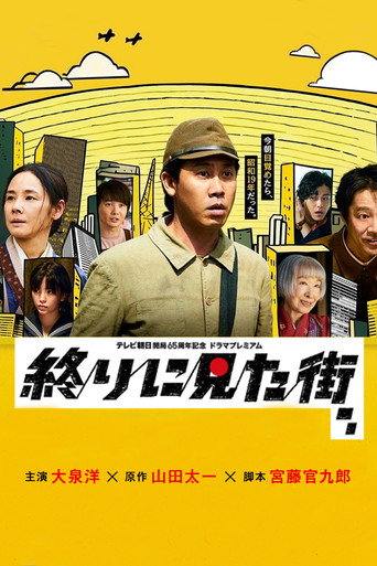最後看見的街海報