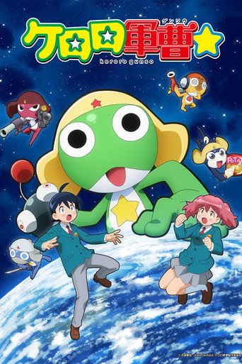 KERORO 軍曹☆海報