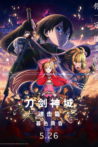 刀劍神域劇場版-Progressive-陰沉薄暮的詼諧曲海報