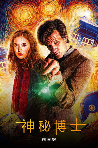 超時空奇俠 第 5 季海報