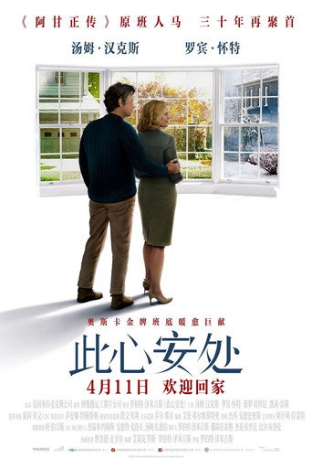 此心安處海報