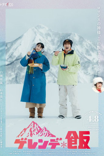雪場飯海報