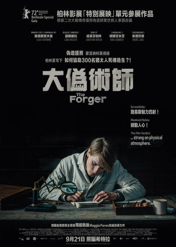 大偽術師海報