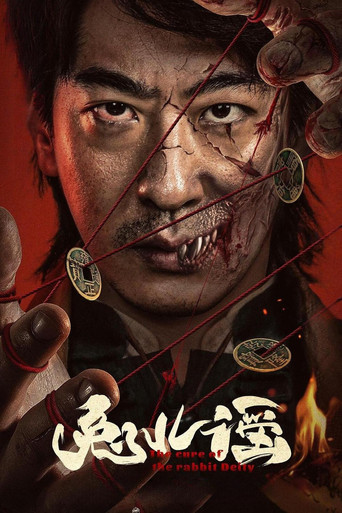 兔兒謠海報