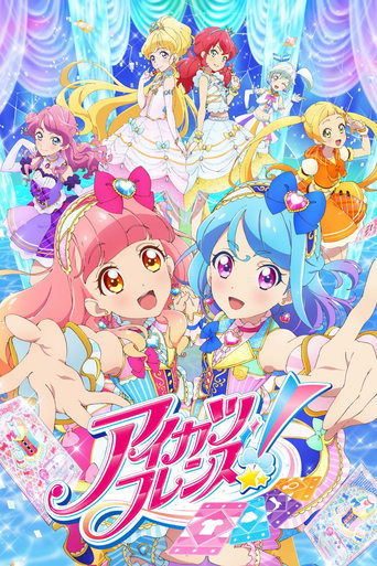 Aikatsu! 偶像學園!Friends海報