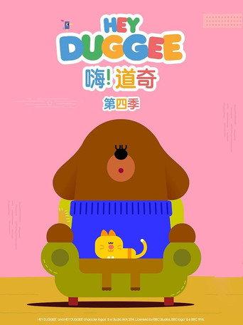 阿奇幼幼園 第 4 季海報