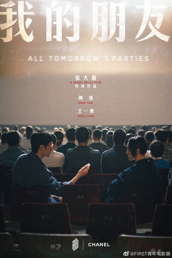 我的朋友海報