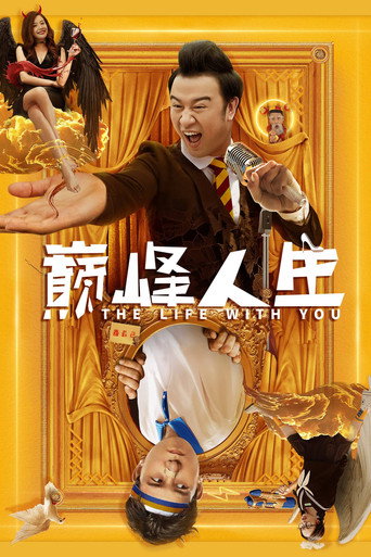 巔峰人生海報