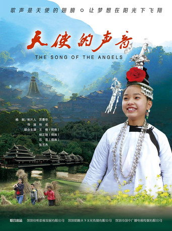 天使的聲音海報