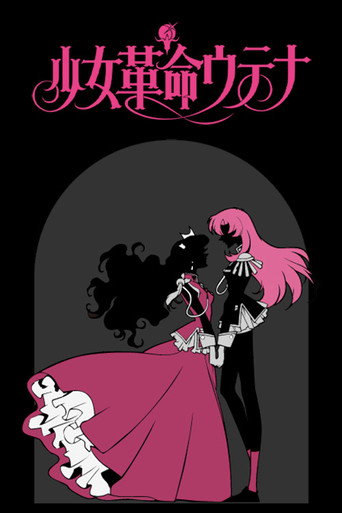 少女革命海報