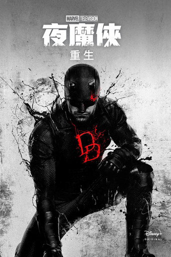 夜魔俠:重生 第 1 季海報