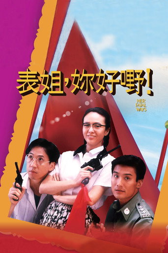 表姐，妳好嘢！海報